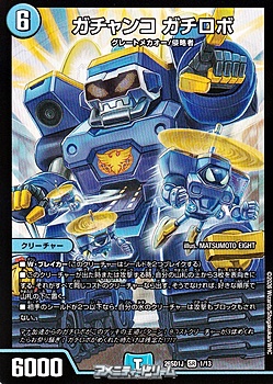 画像1: 【SR】ガチャンコ ガチロボ（1/13） (1)