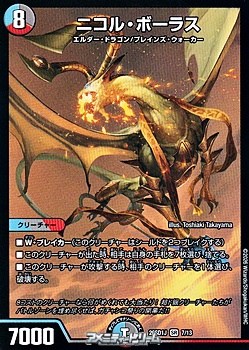 画像1: 【SR】ニコル・ボーラス (1)