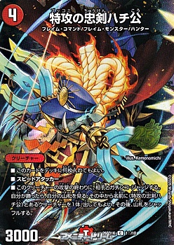 画像1: 【R】特攻の忠剣ハチ公（1☆/10） (1)