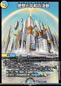 画像1: 【SR】理想と平和の決断 (1)