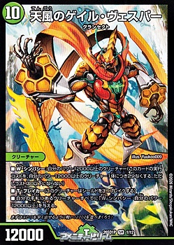 画像1: 【SR】天風のゲイル・ヴェスパー（1/12） (1)