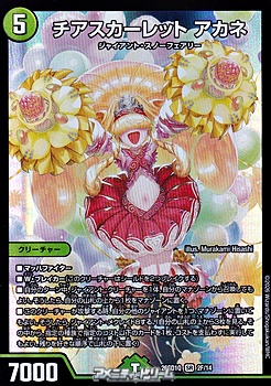 画像1: 【SR】チアスカーレット アカネ (1)