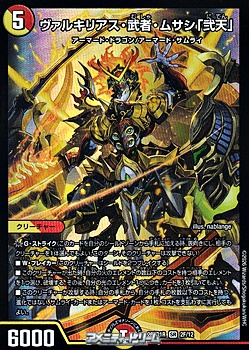 画像1: 【VIC】ヴァルキリアス・武者・ムサシ「弐天」(2F/12) (1)