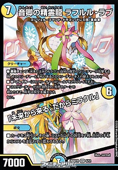 画像1: 【SR】音卿の精霊龍 ラフルル・ラブ / 「未来から来る、だからミラクル」 (1)