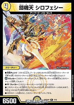 画像1: 【R】鎧機天 シロフェシー (1)