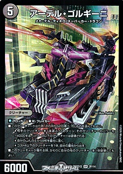 画像1: 【SR】アーテル・ゴルギーニ (1)