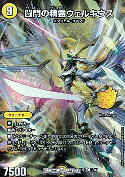 画像1: 【SR】闘門の精霊ウェルキウス（1☆/13） (1)