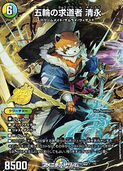 画像1: 【SR】五輪の求道者 清永（1☆/12） (1)