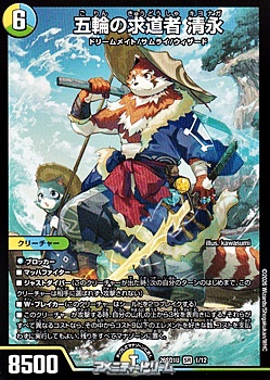 画像1: 【SR】五輪の求道者 清永（1/12） (1)