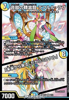 画像1: 【SR】音卿の精霊龍 ラフルル・ラブ / 「未来から来る、だからミラクル」 (1)