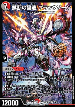 画像1: 【SR】禁断の轟速 ブラックゾーン（1/12） (1)