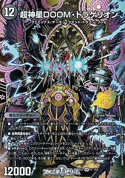 画像1: 【SR】禁超神星DOOM・ドラゲリオン（1☆/13） (1)