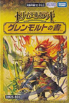 画像1: （本商品をご注文の際は入金期限にご注意ください）【デュエル・マスターズTCG】DM25-BD3 ドリーム英雄譚デッキ グレンモルトの書 (1)