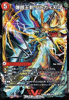 画像1: 【VIC】爆銀王剣 バトガイ刃斗 (1)