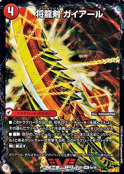 画像1: 【VIC】将龍剣 ガイアール (1)