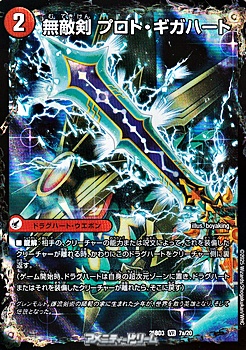 画像1: 【VR】無敵剣 プロト・ギガハート (1)