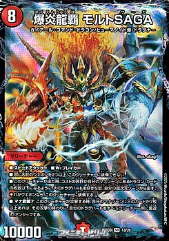 画像1: 【SR】爆炎龍覇 モルトSAGA (1)