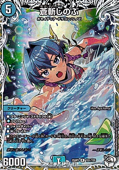 画像1: 【キャラプレミアムトレジャーR】蒼斬しのぶ (1)