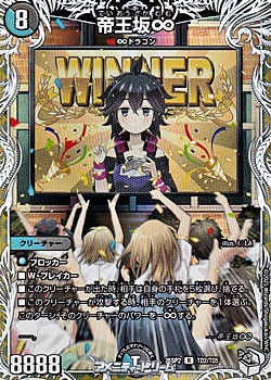 画像1: 【キャラプレミアムトレジャーR】帝王坂∞ (1)