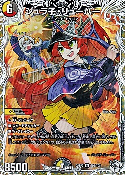 画像1: 【キャラプレミアムトレジャーR】ジュラ子・リューバー (1)