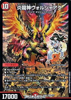 画像1: 【SR】炎龍神ヴォルジャアク (1)