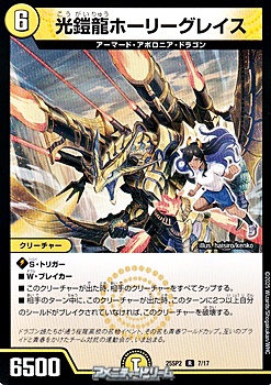 画像1: 【R】光鎧龍ホーリーグレイス (1)