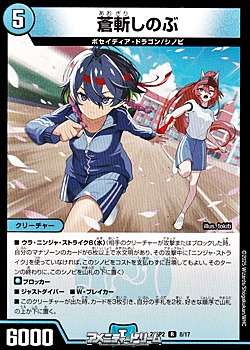 画像1: 【R】蒼斬しのぶ (1)