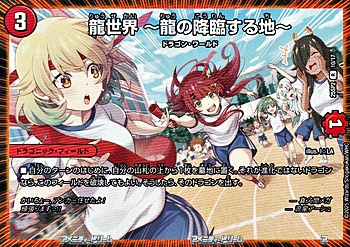 画像1: 【R】龍世界 〜龍の降臨する地〜 (1)