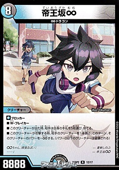 画像1: 【R】帝王坂∞ (1)