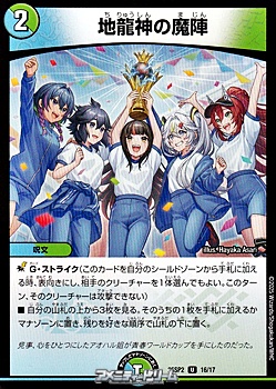 画像1: 【U】地龍神の魔陣 (1)