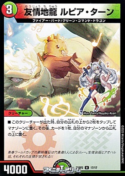 画像1: 【U】友情地龍 ルピア・ターン (1)
