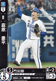画像1: 【C】森原　康平 (1)