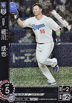 画像1: 【CH】細川　成也 (1)