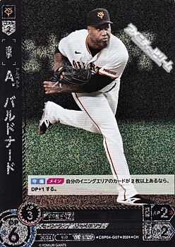 画像1: 【CH】Ａ．バルドナード (1)