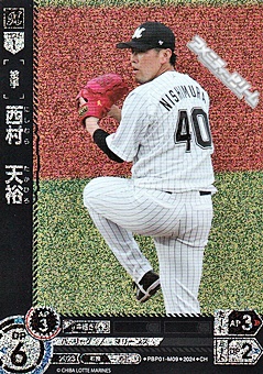 画像1: 【CH】西村　天裕 (1)