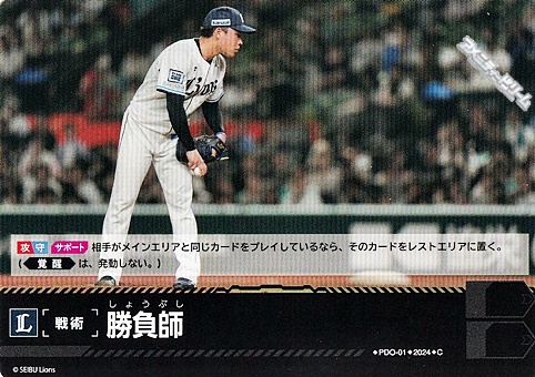 画像1: 【C】勝負師(ライオンズ) (1)