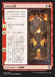 画像1: 【日本語】ケルドの炎/The Flame of Keld (1)