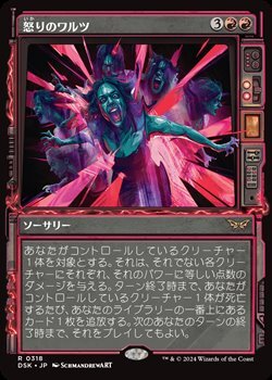 画像1: ☆特殊枠【日本語】怒りのワルツ/Waltz of Rage (1)