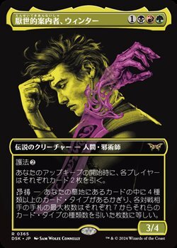 画像1: ☆特殊枠【日本語】厭世的案内者、ウィンター/Winter, Misanthropic Guide (1)