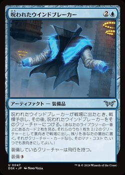 画像1: 【日本語】呪われたウインドブレーカー/Cursed Windbreaker (1)