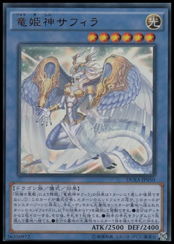 画像1: 【ウルトラレア】竜姫神サフィラ (1)