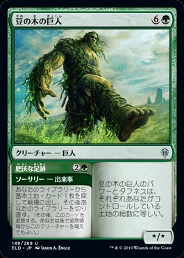 画像1: 【日本語】豆の木の巨人/Beanstalk Giant (1)