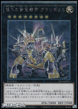 画像1: 【Exシークレットレア】悠久の黄金都市 グランポリス (1)
