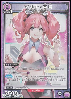 画像1: 【SR】マキナ・中島 (040) (1)