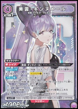 画像1: 【SR】美雲・ギンヌメール (045) (1)