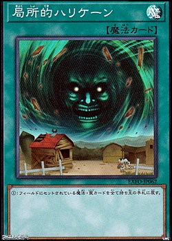 画像1: 【スーパーレア】局所的ハリケーン (1)