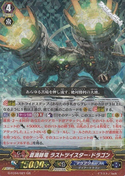 画像1: 【GR】蒼渦帥竜 ラストツイスター・ドラゴン (1)
