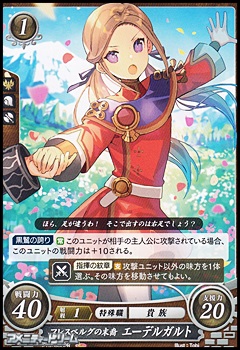 画像1: 【PR】フレスベルグの末裔 エーデルガルト (1)