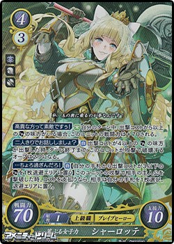 画像1: 【☆特価】【SR】荒ぶる女子力 シャーロッテ (1)