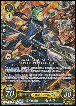 画像1: 【SR】聖教会の大司教補佐 セテス (1)